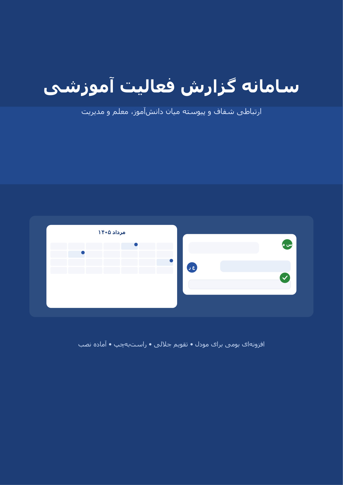 گزارش فعالیت آموزشی — تصویر 1