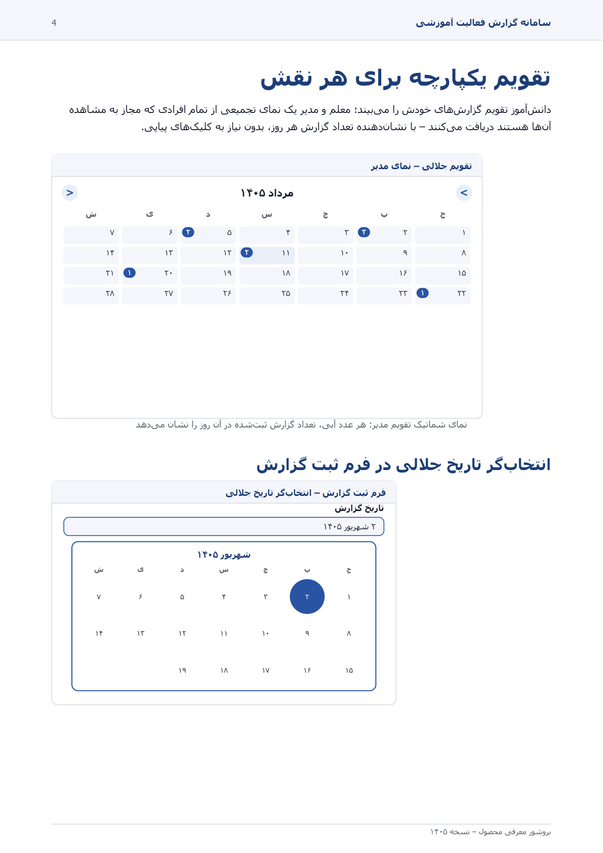 گزارش فعالیت آموزشی — تصویر 4
