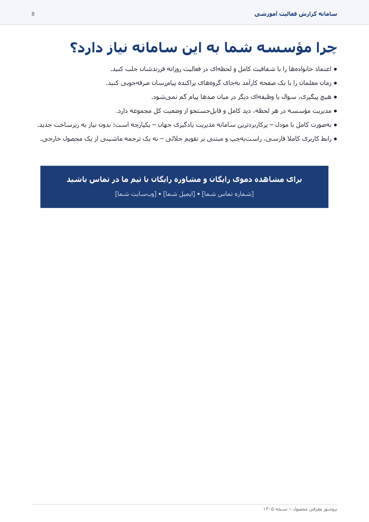 گزارش فعالیت آموزشی — تصویر 8