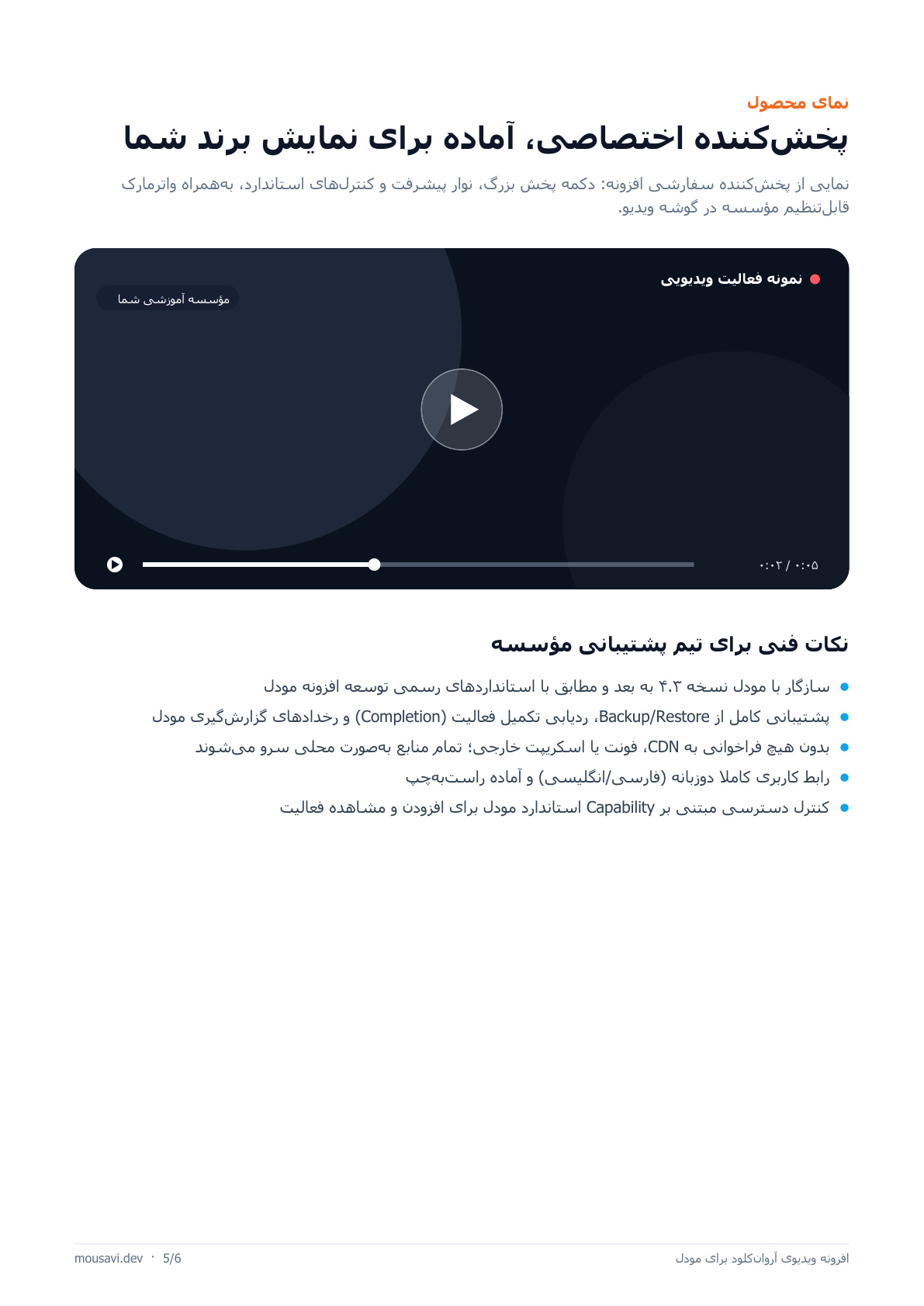 پخش امن ویدئو آروان‌کلود — تصویر 5