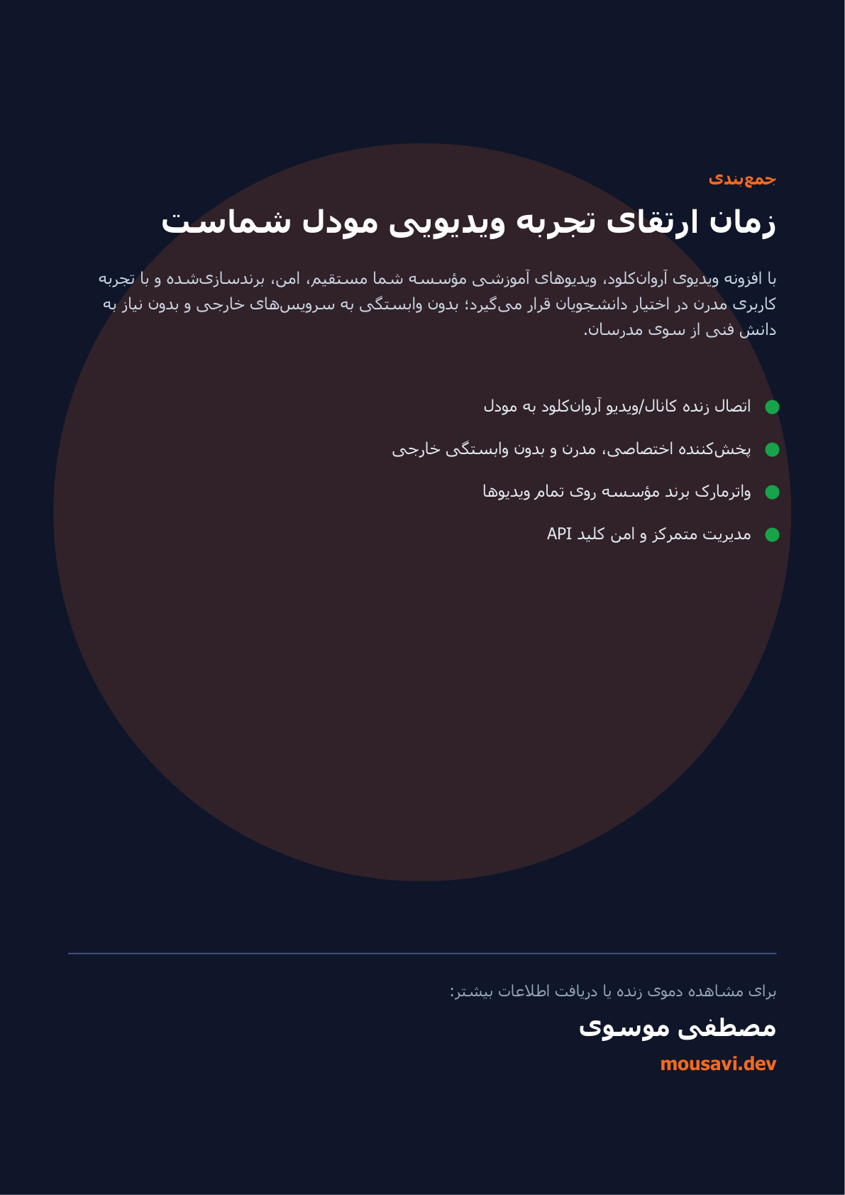 پخش امن ویدئو آروان‌کلود — تصویر 6