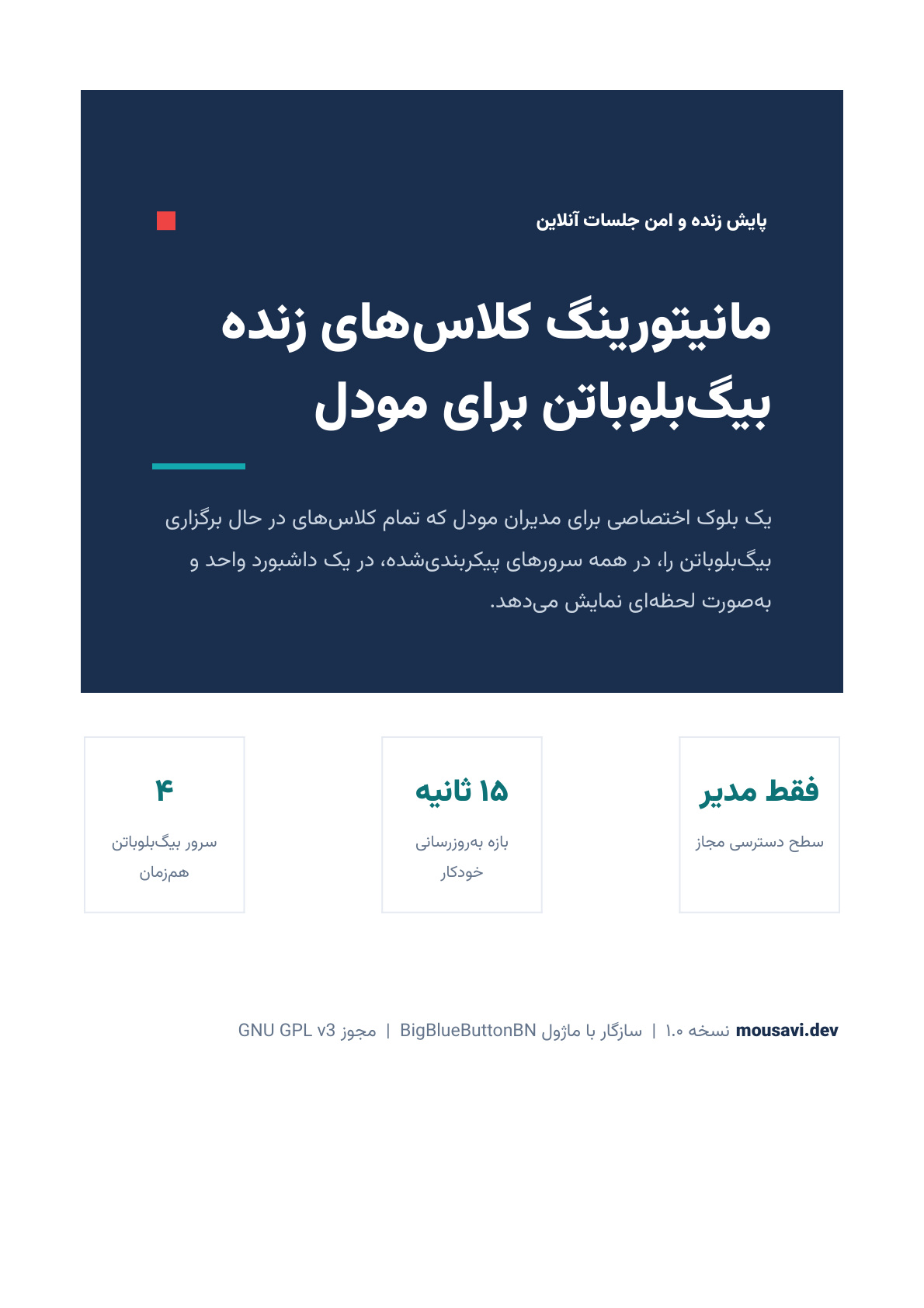 مانیتورینگ کلاس‌های زنده بیگ‌بلوباتن — تصویر 1