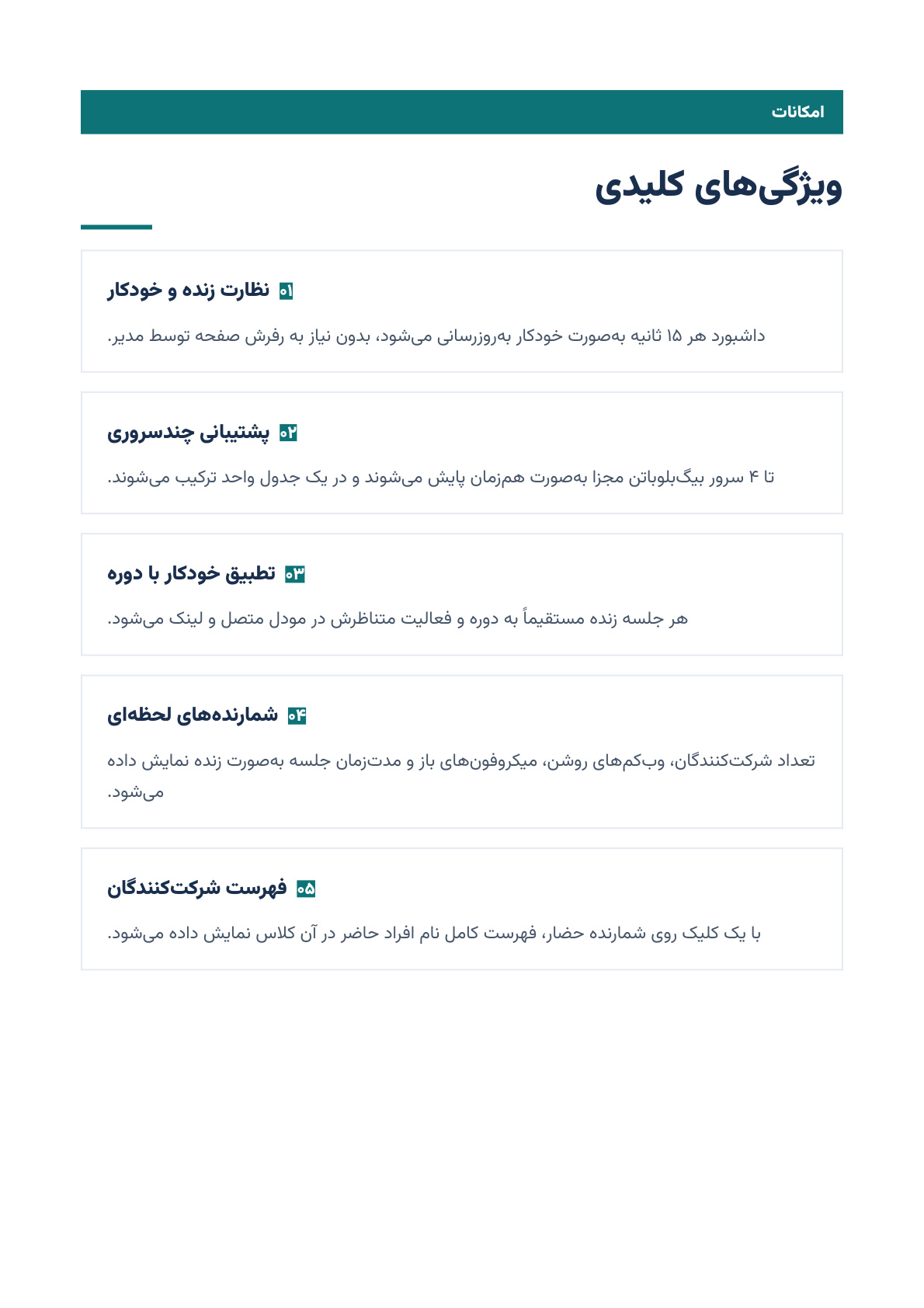 مانیتورینگ کلاس‌های زنده بیگ‌بلوباتن — تصویر 3