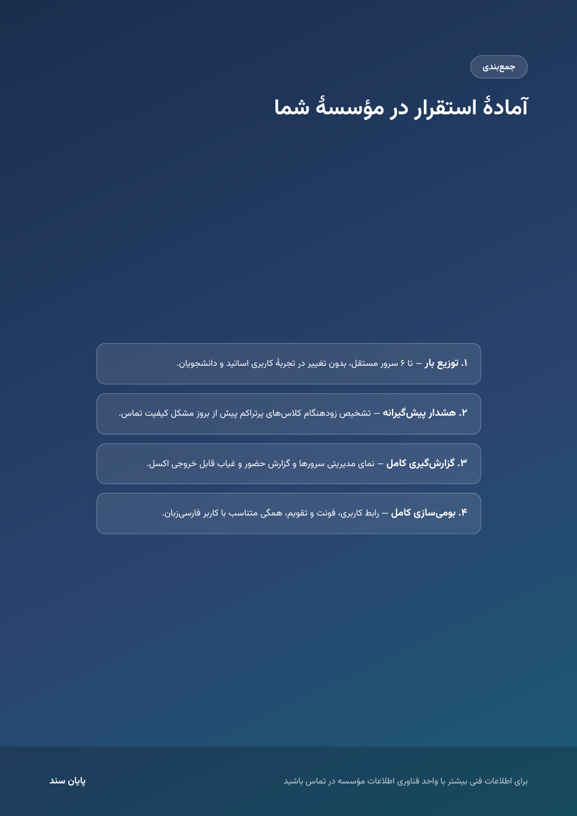 کلاس مجازی بیگ‌بلوباتن چندسروری — تصویر 10