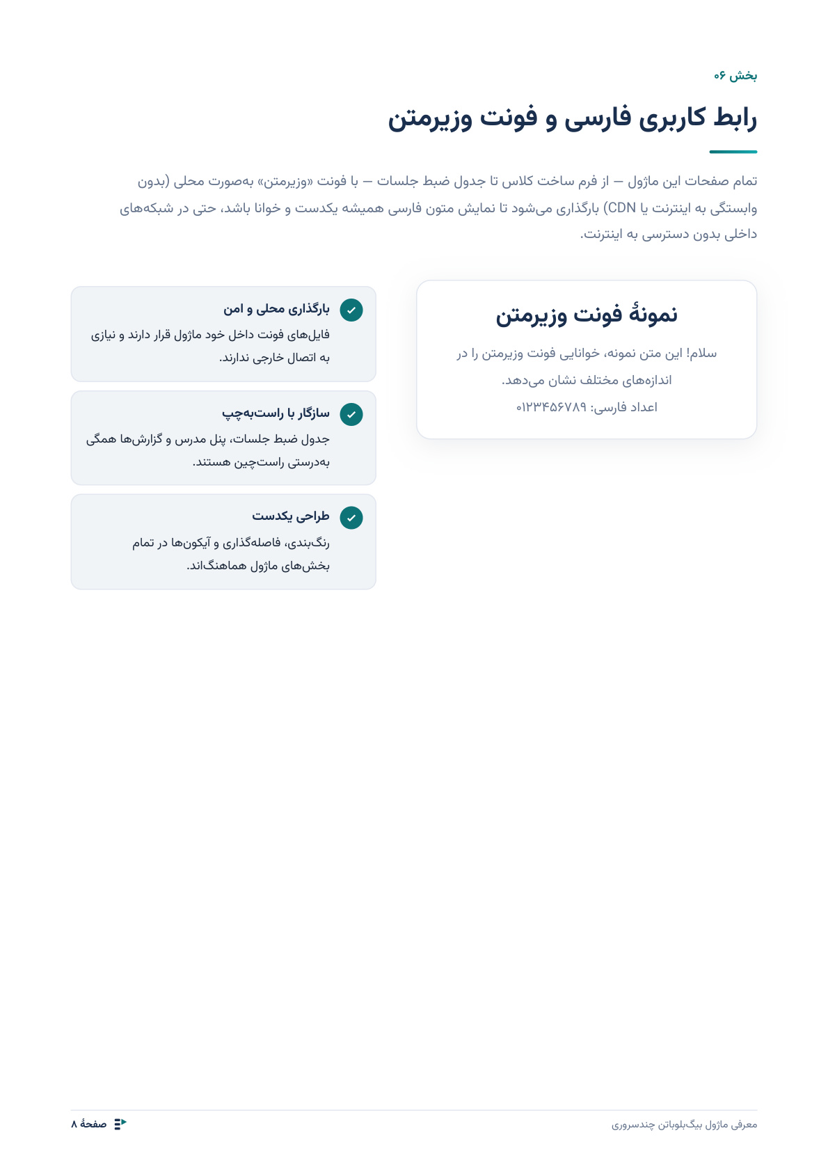 کلاس مجازی بیگ‌بلوباتن چندسروری — تصویر 8