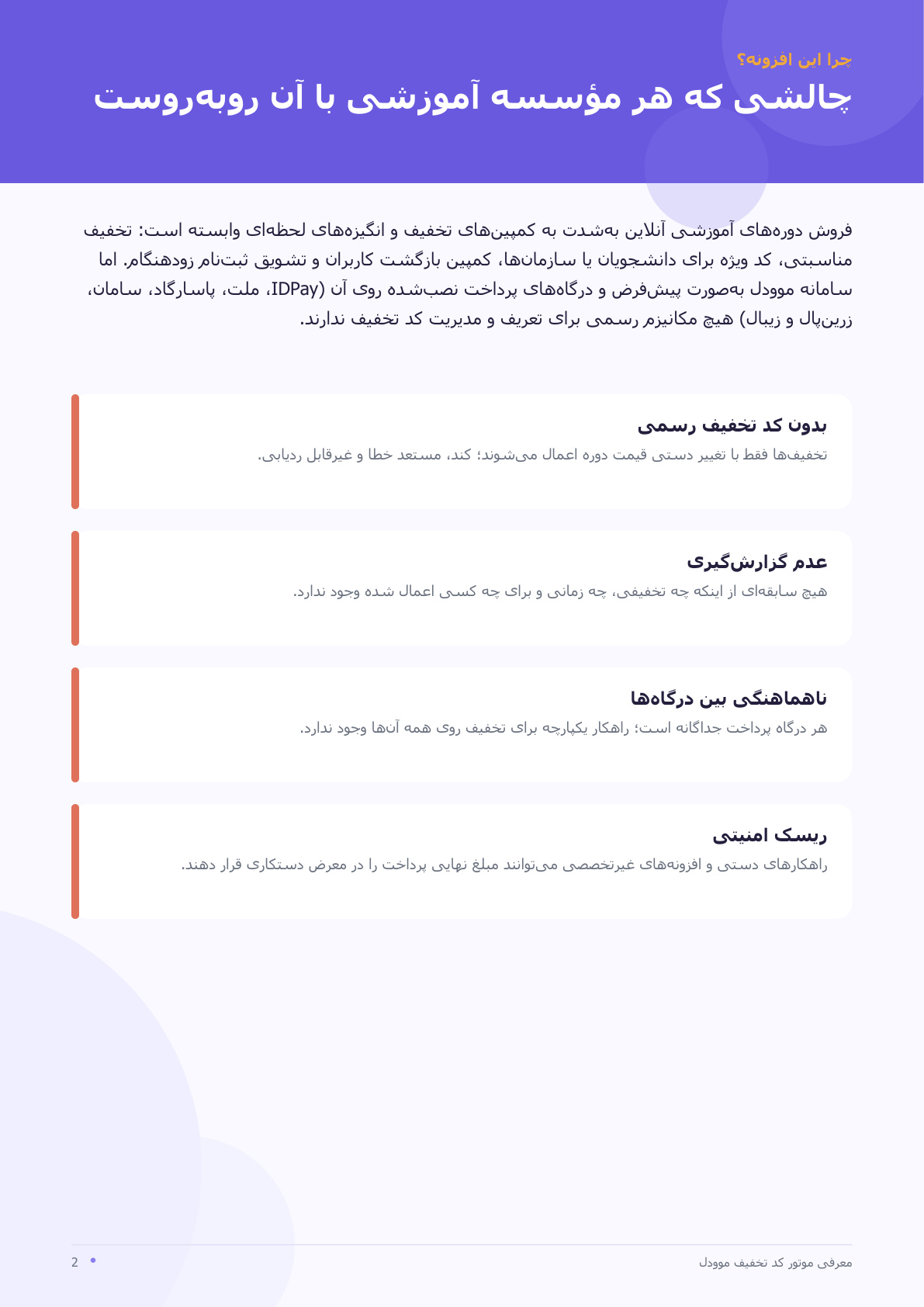 کد تخفیف هوشمند مودل — تصویر 2