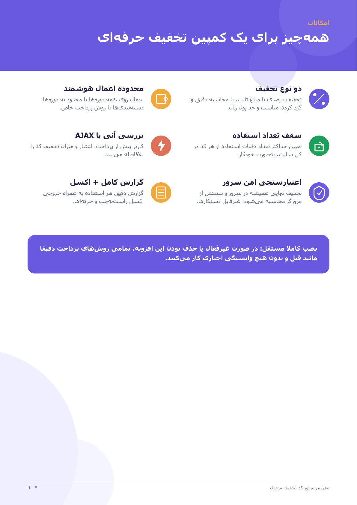 کد تخفیف هوشمند مودل — تصویر 4
