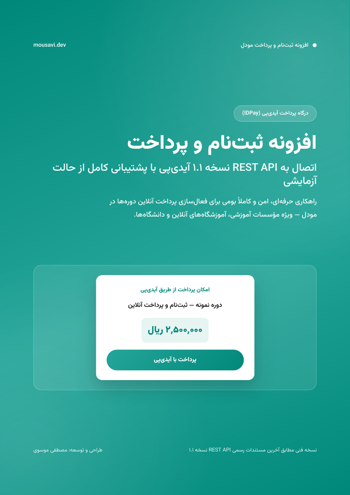 آیدی‌پی (IDPay)