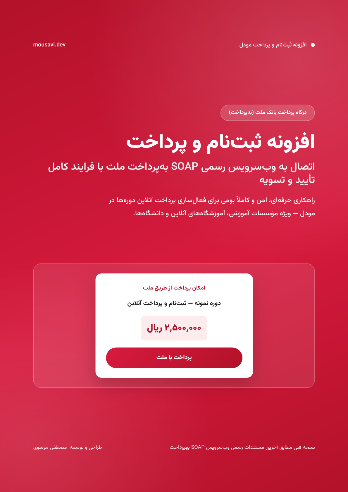 بانک ملت (به‌پرداخت)
