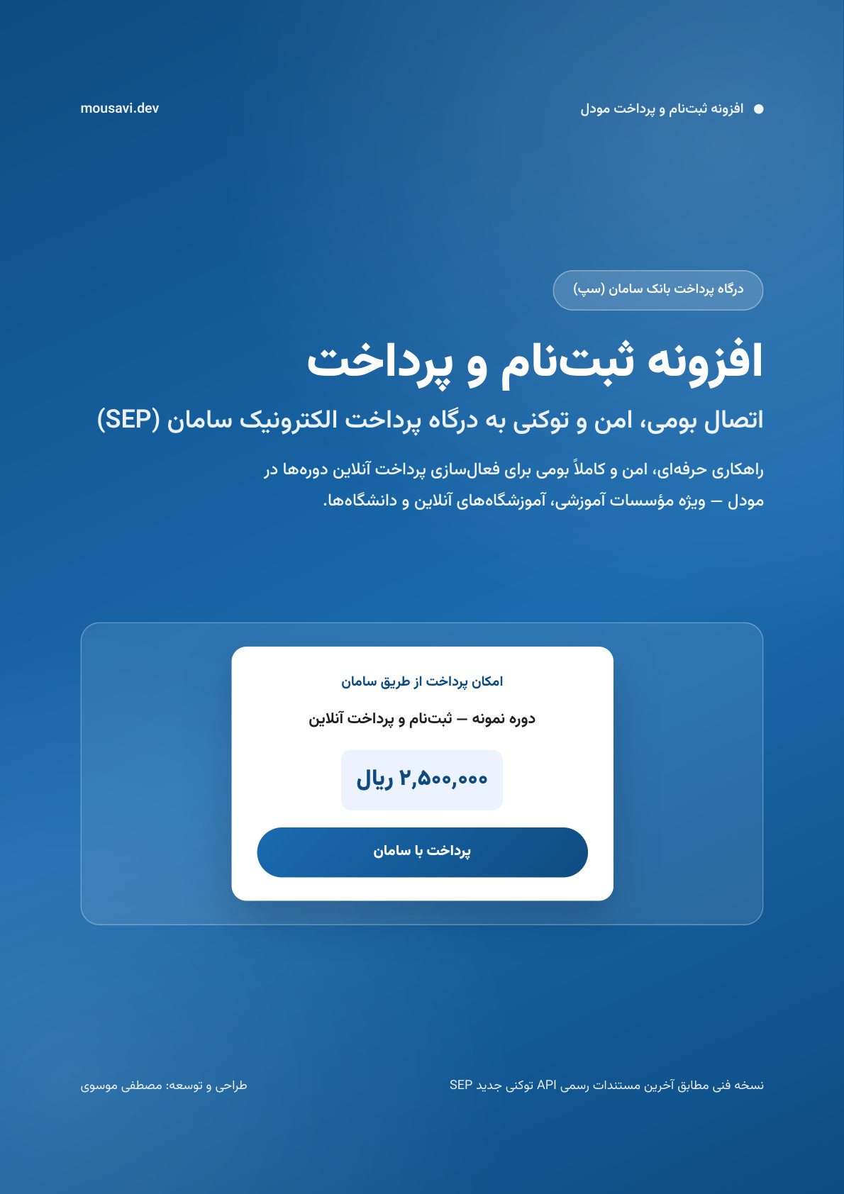 بانک سامان (سپ)