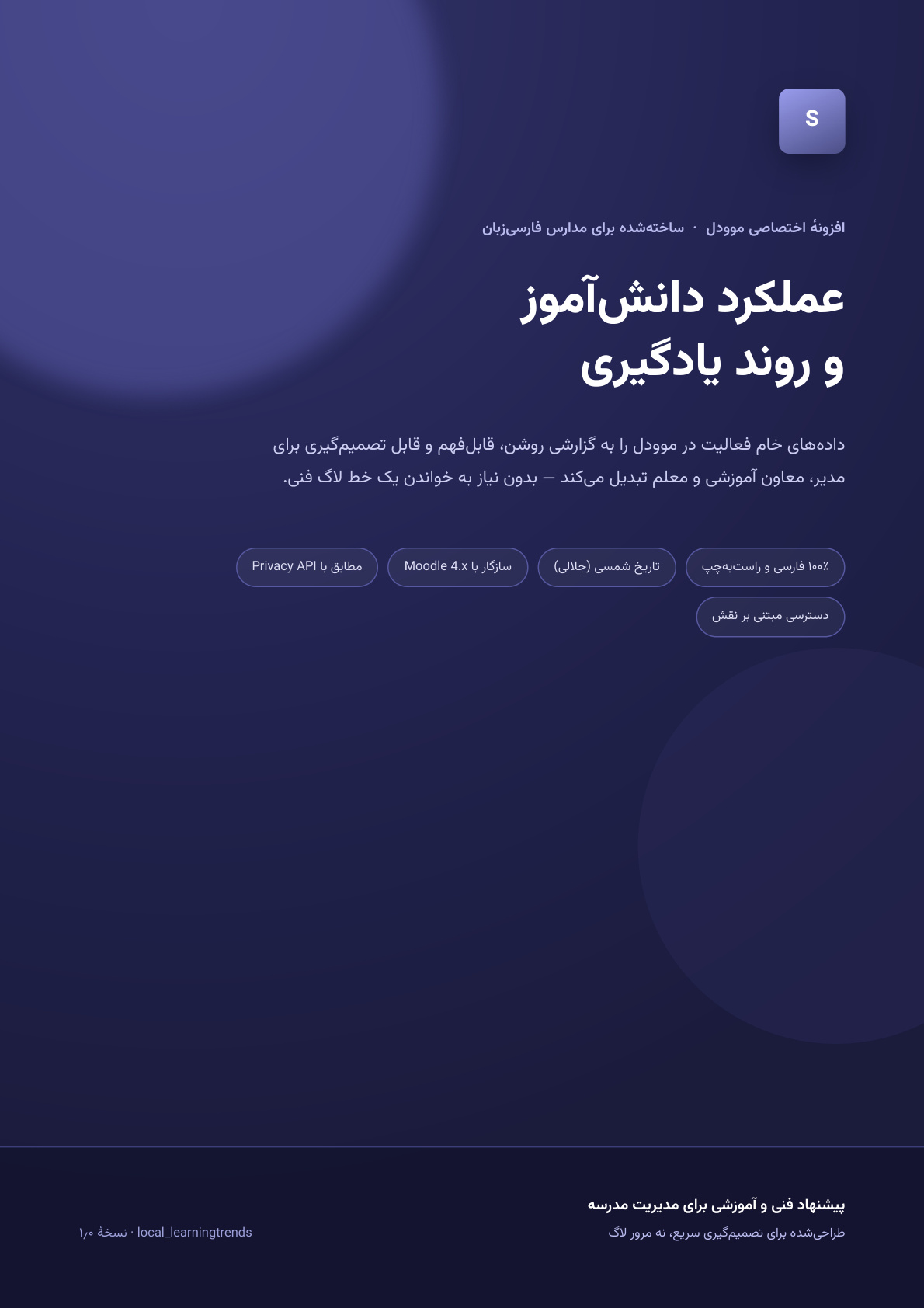 عملکرد دانش‌آموز و روند یادگیری — تصویر 1