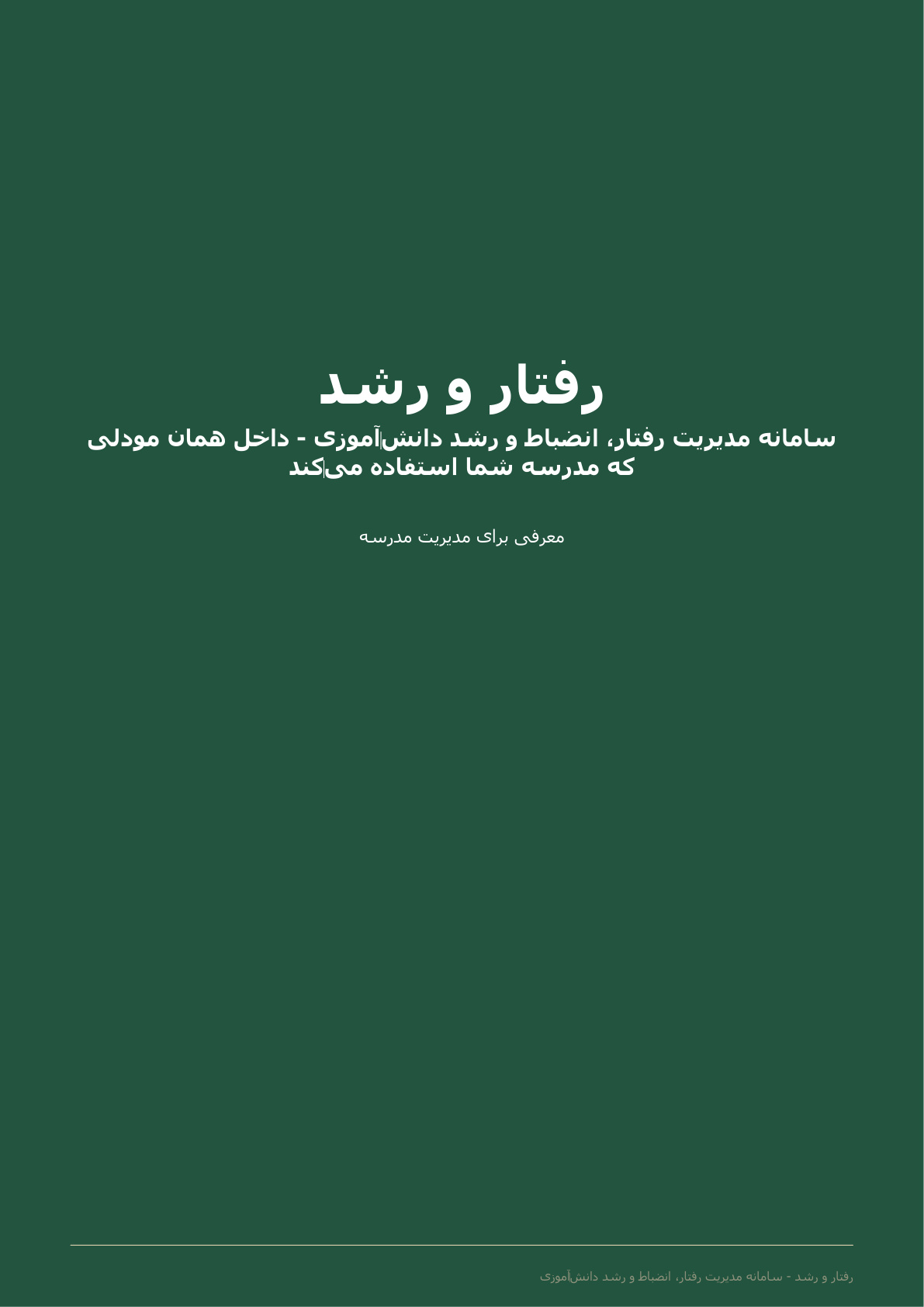 رفتار و رشد — تصویر 1