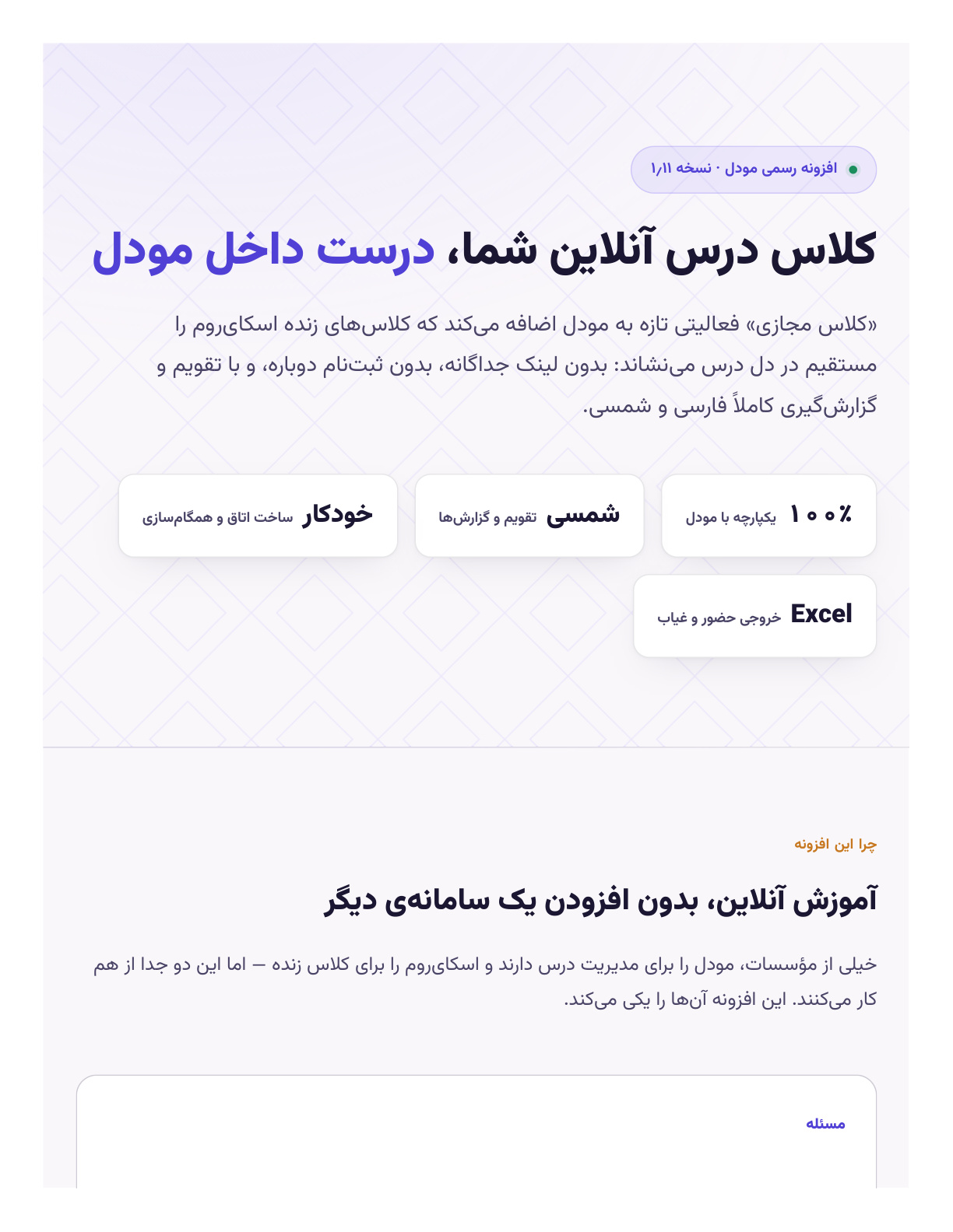 کلاس مجازی اسکای‌روم برای مودل — تصویر 1