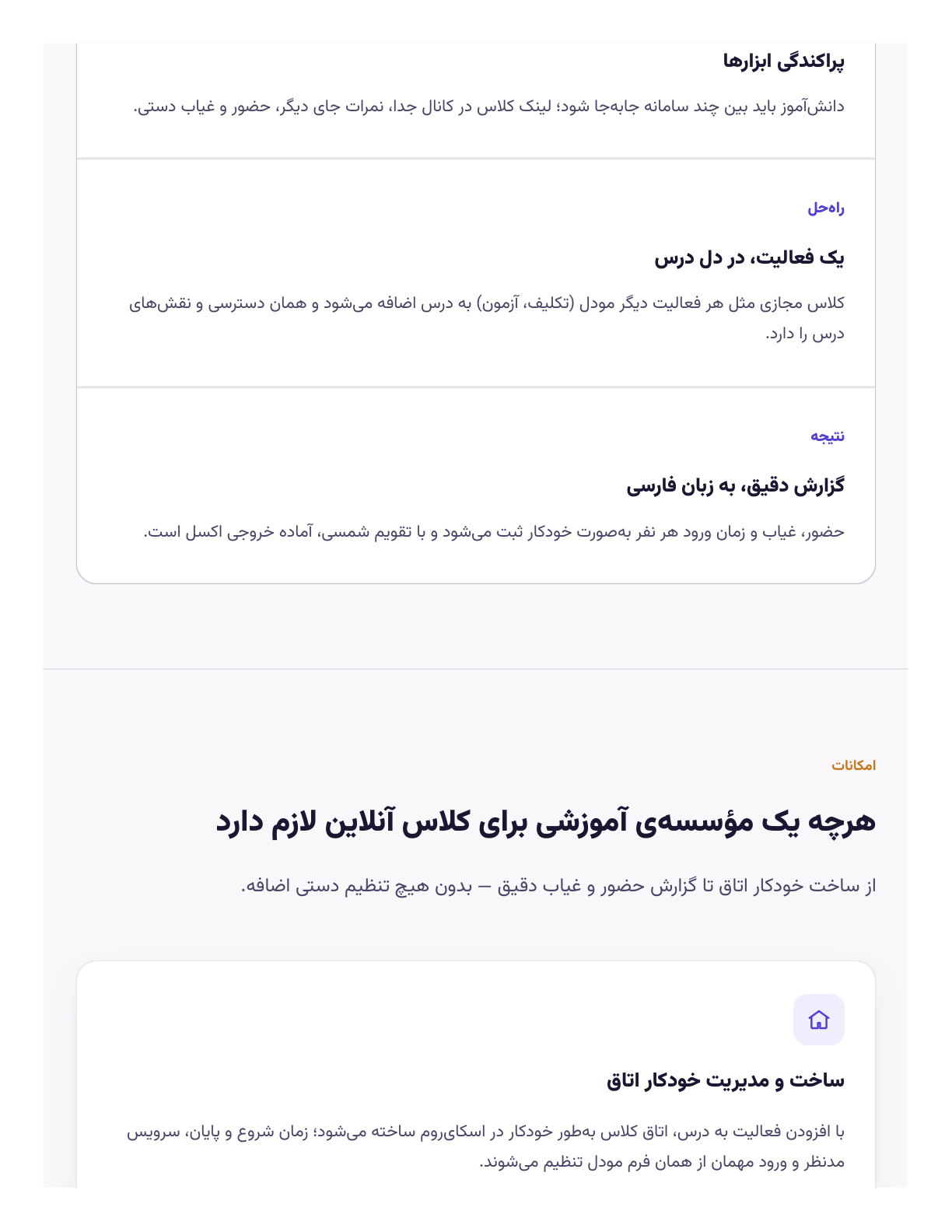 کلاس مجازی اسکای‌روم برای مودل — تصویر 2