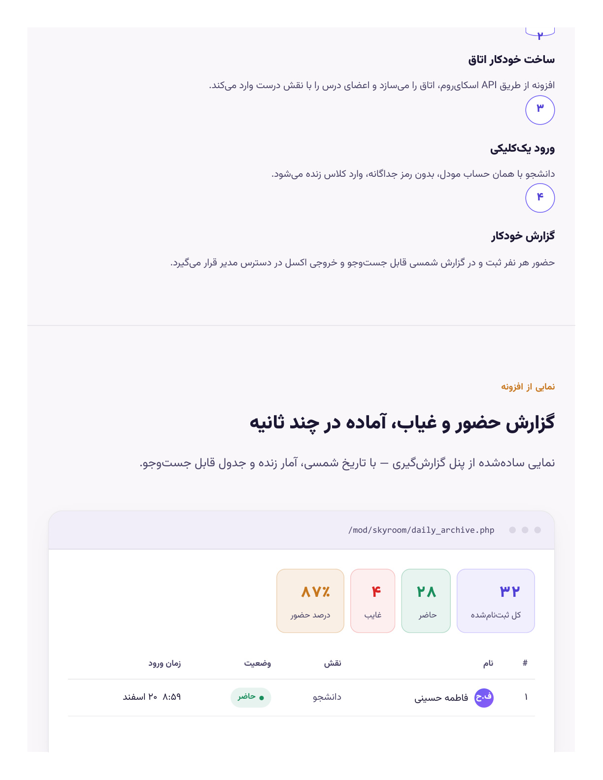 کلاس مجازی اسکای‌روم برای مودل — تصویر 6