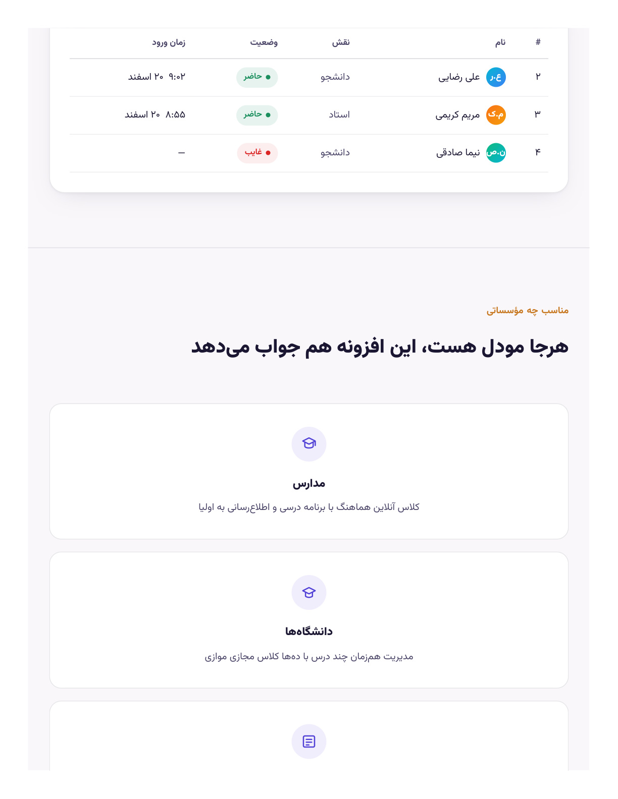 کلاس مجازی اسکای‌روم برای مودل — تصویر 7
