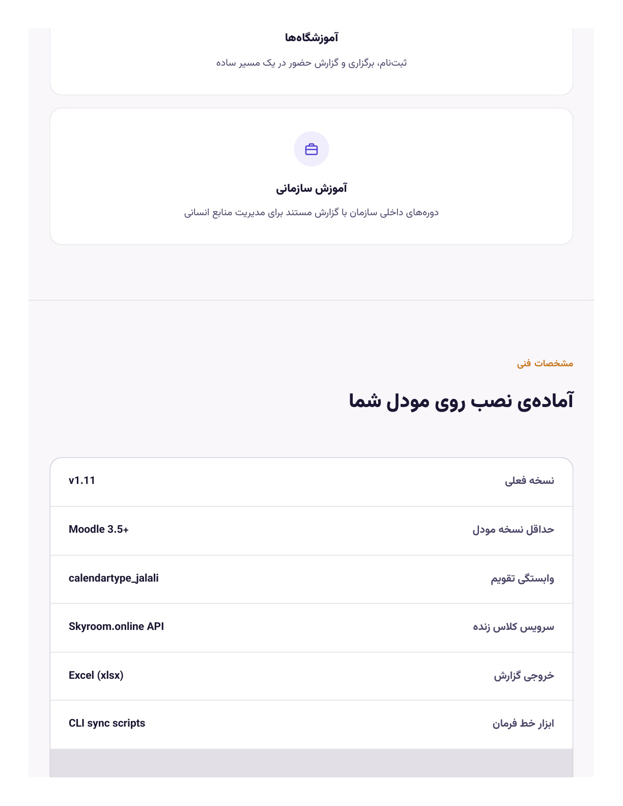 کلاس مجازی اسکای‌روم برای مودل — تصویر 8