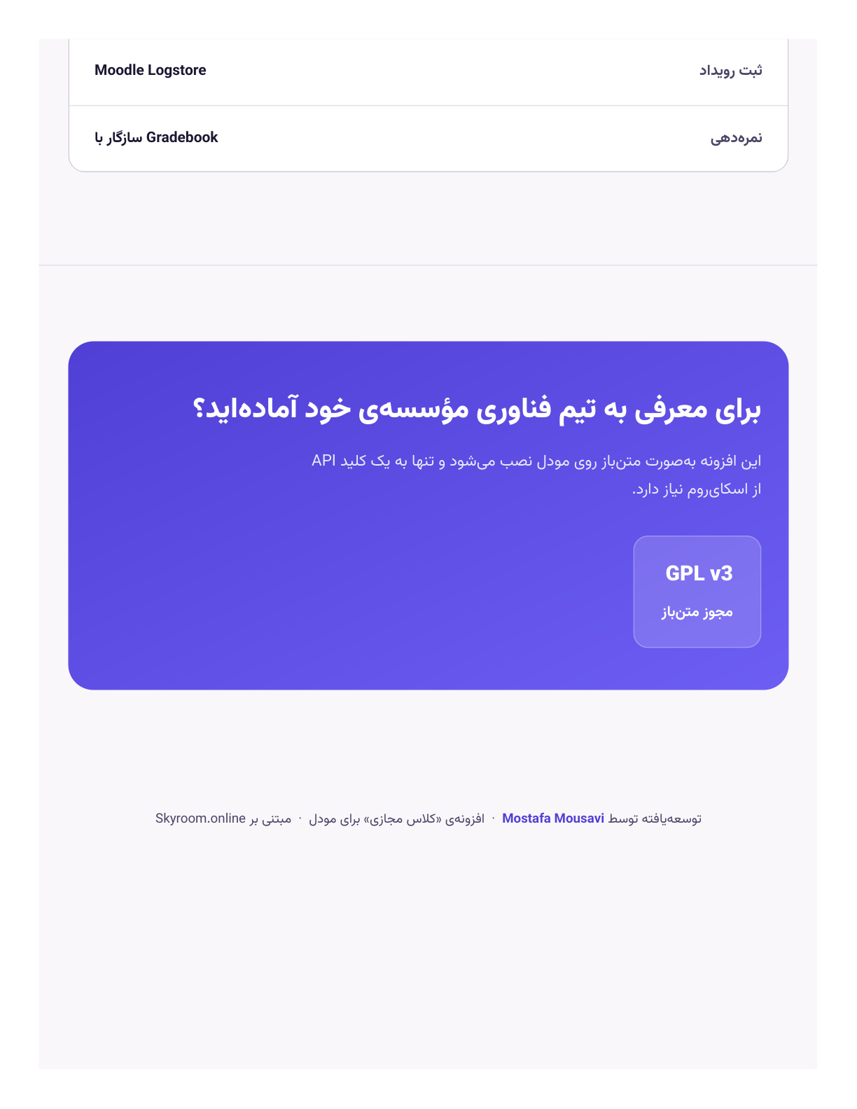 کلاس مجازی اسکای‌روم برای مودل — تصویر 9