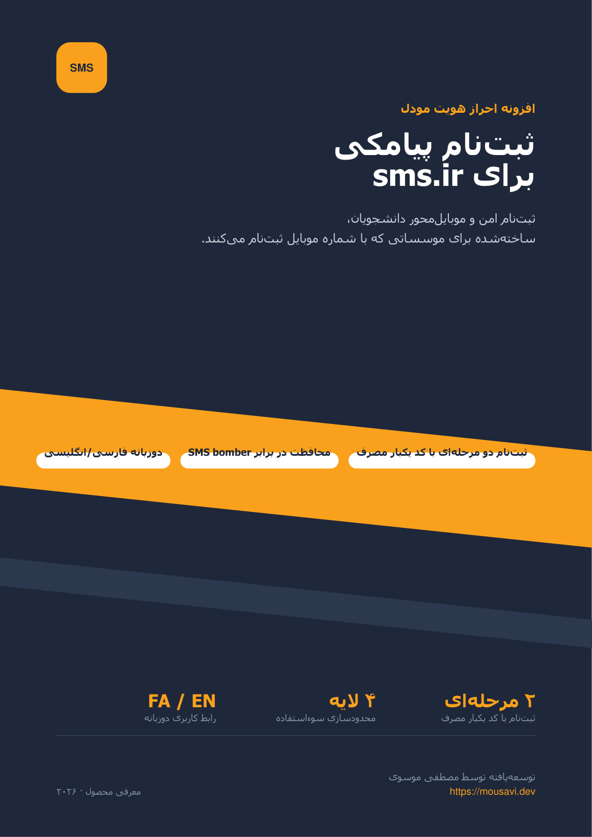 ثبت‌نام پیامکی با sms.ir — تصویر 1