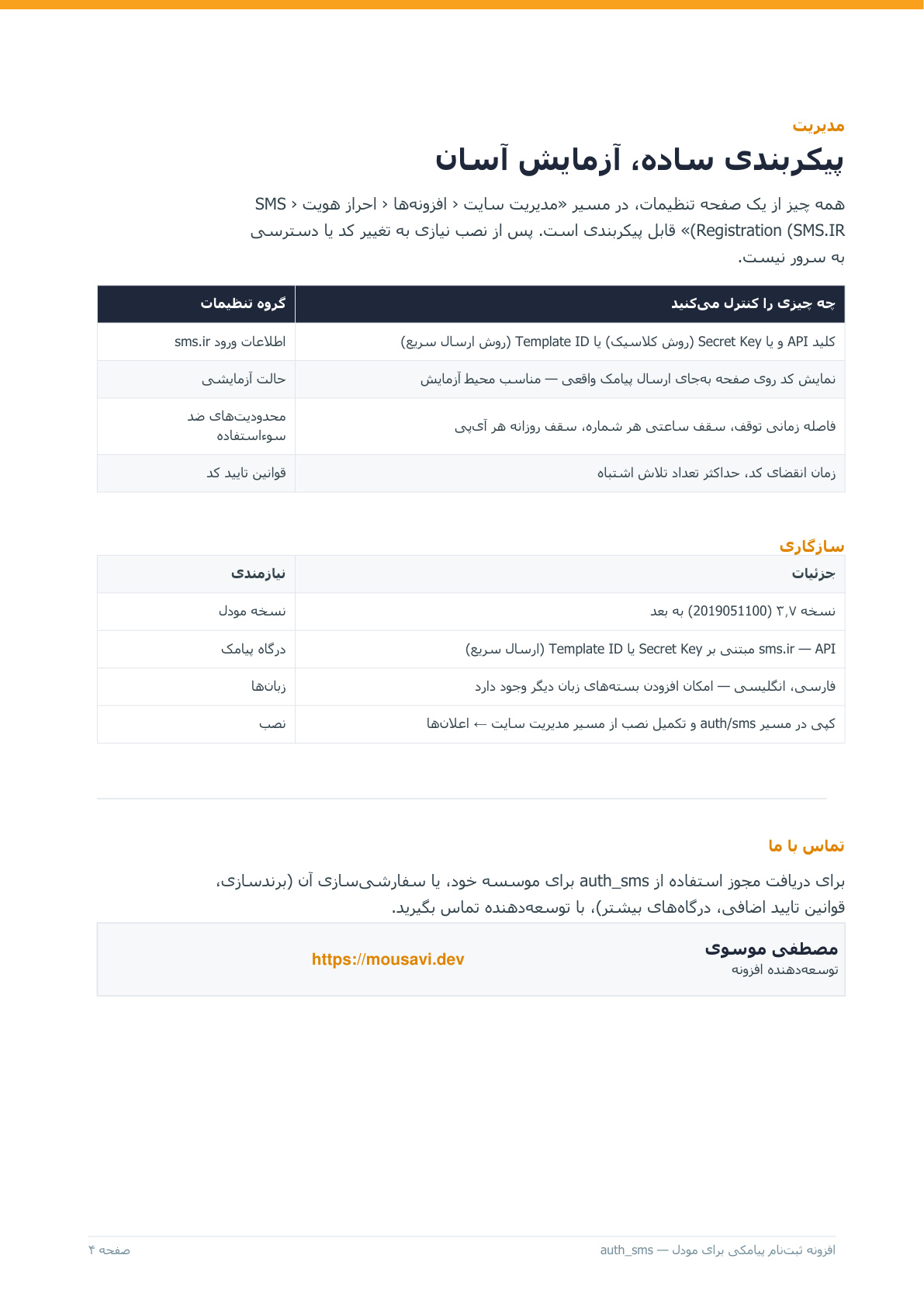 ثبت‌نام پیامکی با sms.ir — تصویر 5