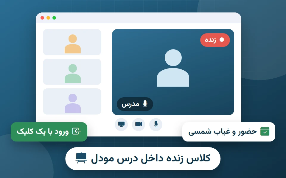 تصویر افزونه کلاس مجازی اسکای‌روم برای مودل