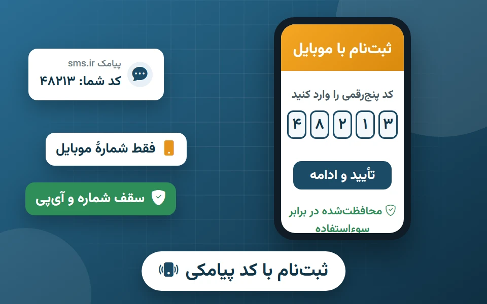 تصویر افزونه ثبت‌نام پیامکی با sms.ir