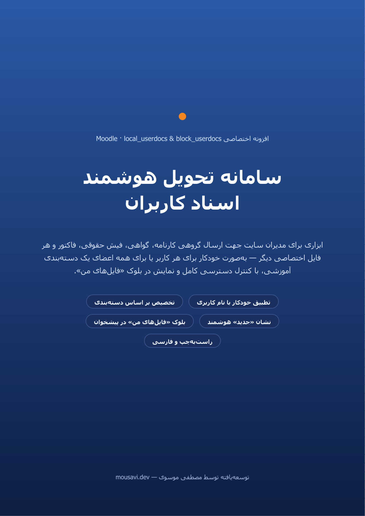 تحویل هوشمند اسناد کاربران — تصویر 1