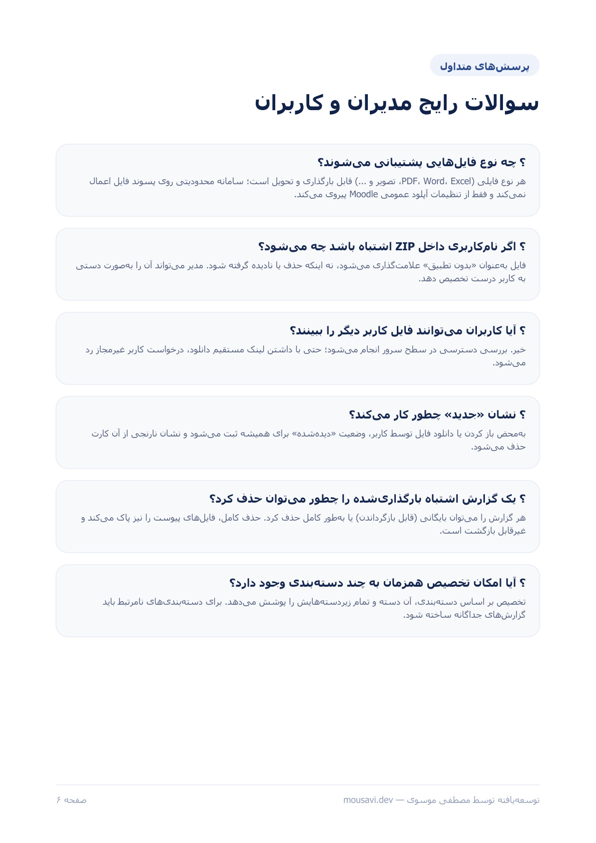 تحویل هوشمند اسناد کاربران — تصویر 6